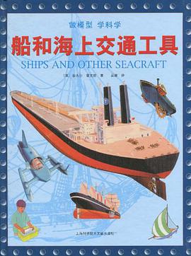 船和海上交通工具