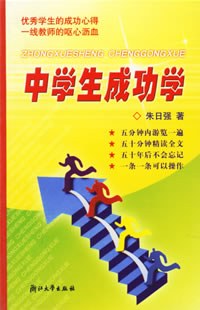 中學生成功學 pdf epub mobi 電子書 下載