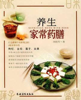 养生家常药膳 pdf epub mobi 电子书 下载