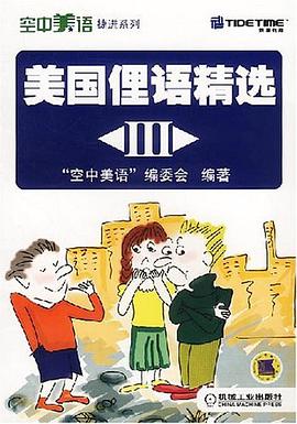 美国俚语精选3 pdf epub mobi 电子书 下载