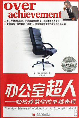 办公室超人 pdf epub mobi 电子书 下载