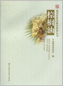 棕榈油 pdf epub mobi 电子书 下载