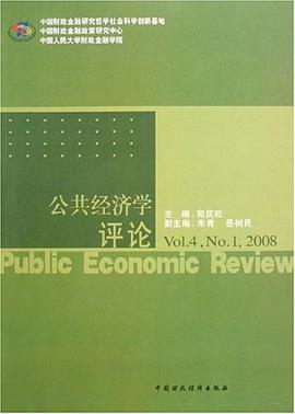 公共经济学评论 pdf epub mobi 电子书 下载