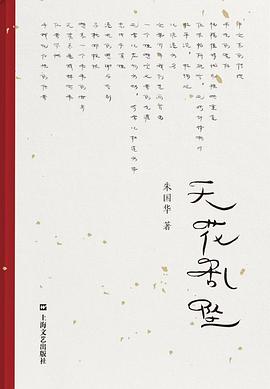 天花乱坠 pdf epub mobi 电子书 下载