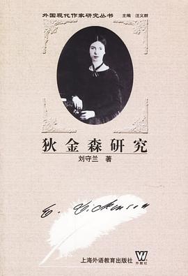 狄金森研究 pdf epub mobi 电子书 下载