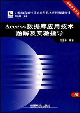 Access数据库应用技术题解及实验指导 pdf epub mobi 下载