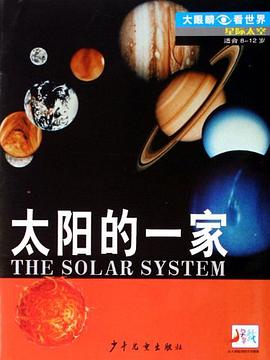 太阳的一家 pdf epub mobi 电子书 下载
