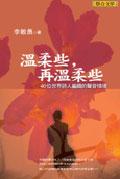 温柔些，再温柔些 pdf epub mobi 电子书 下载