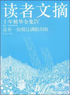 总有一份情让满脸泪痕 pdf epub mobi 电子书 下载