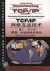 TCP/IP網絡互連技術 捲Ⅰ--第3版--英文 pdf epub mobi 電子書 下載