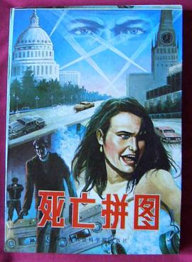 死亡拼圖 pdf epub mobi 電子書 下載