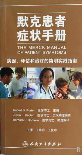 默克患者症状手册 pdf epub mobi 电子书 下载