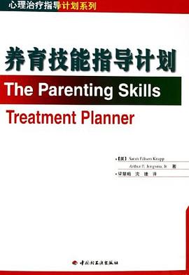 养育技能指导计划 pdf epub mobi 电子书 下载