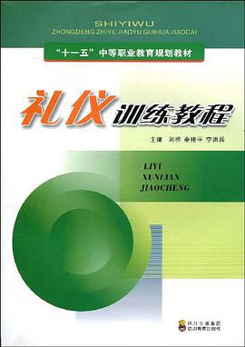 礼仪训练教程 pdf epub mobi 电子书 下载