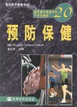 預防保健 pdf epub mobi 電子書 下載