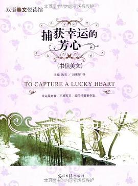 捕获幸运的芳心 pdf epub mobi 电子书 下载