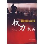 權力機關 pdf epub mobi 電子書 下載