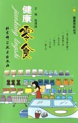 健康零食 pdf epub mobi 下载