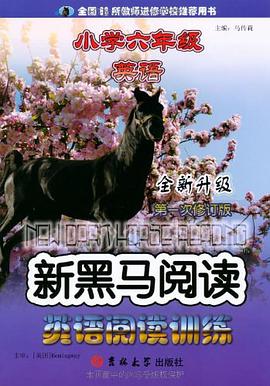 新黑马阅读丛书 pdf epub mobi 电子书 下载
