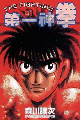 第一神拳(81) pdf epub mobi 电子书 下载