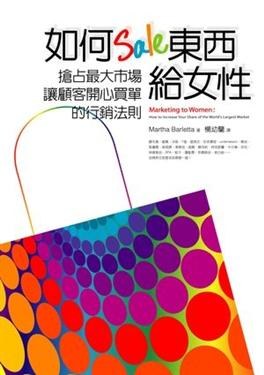 如何賣東西給女性 pdf epub mobi 电子书 下载