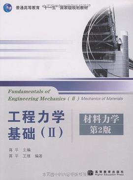 工程力学基础 pdf epub mobi 电子书 下载