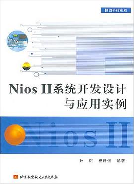 Nios II係統開發設計與應用實例 pdf epub mobi 電子書 下載