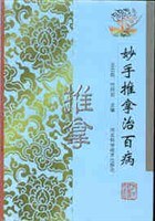 妙手推拿治百病 pdf epub mobi 電子書 下載