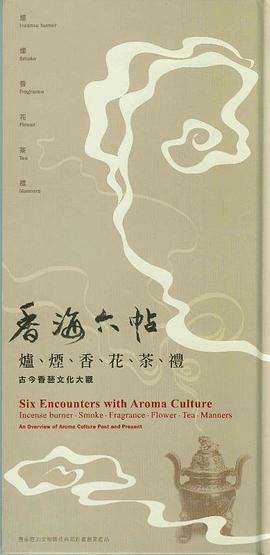 香海六帖 pdf epub mobi 电子书 下载