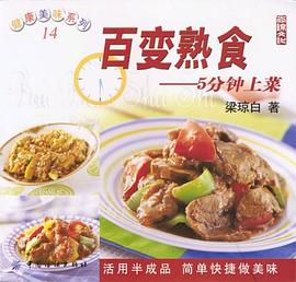 健康美味系列 pdf epub mobi 电子书 下载