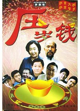 压岁钱 pdf epub mobi 电子书 下载