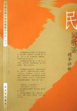 民间歌谣精华评析 pdf epub mobi 电子书 下载