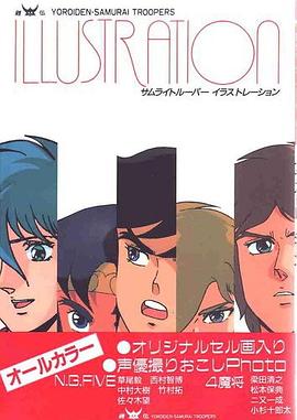 鎧伝サムライトルーパー イラストレーション pdf epub mobi 電子書 下載