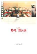 二房客6 暫停 開始過 pdf epub mobi 电子书 下载