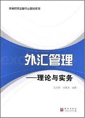 外汇管理 pdf epub mobi 电子书 下载