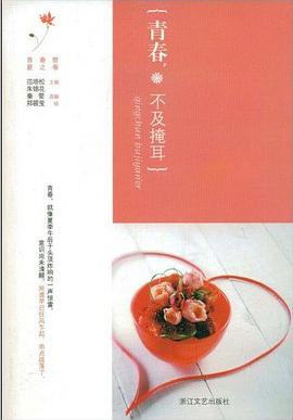 青春，不及掩耳 pdf epub mobi 电子书 下载