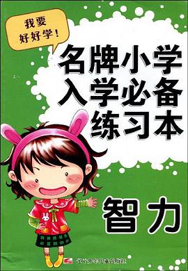 智力 pdf epub mobi 電子書 下載