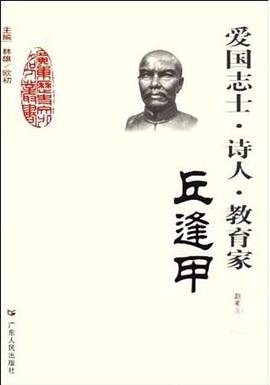 爱国志士·诗人·教育家 pdf epub mobi 电子书 下载