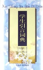 学生引言词典 pdf epub mobi 电子书 下载