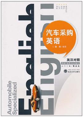 汽车采购英语 pdf epub mobi 电子书 下载