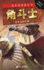 角斗士 pdf epub mobi 电子书 下载
