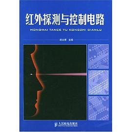 红外探测与控制电路