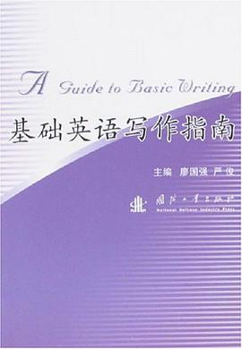 基础英语写作指南 pdf epub mobi 电子书 下载