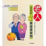 老人必吃的12種健康食物 pdf epub mobi 電子書 下載