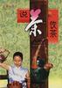 说茶饮茶 pdf epub mobi 电子书 下载