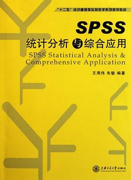 SPSS统计分析与综合应用 pdf epub mobi 电子书 下载