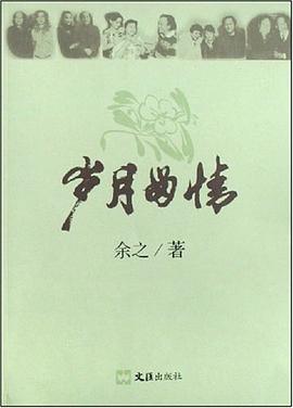 岁月留情 pdf epub mobi 电子书 下载