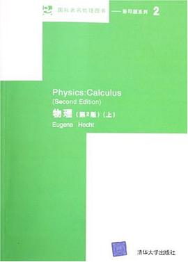 物理（上下） pdf epub mobi 电子书 下载