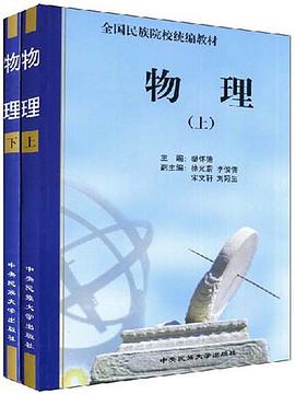 物理（上下） pdf epub mobi 电子书 下载