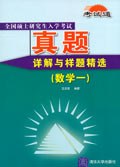 全国硕士研究生入学考试真题详解与样题精选 pdf epub mobi 电子书 下载